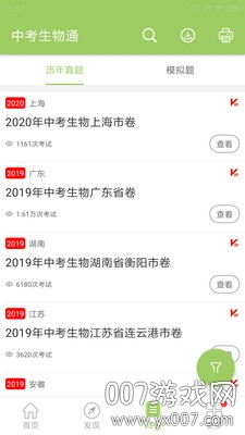 初中生物大全