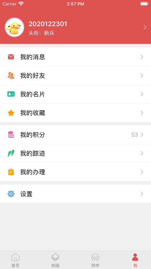 中医学院