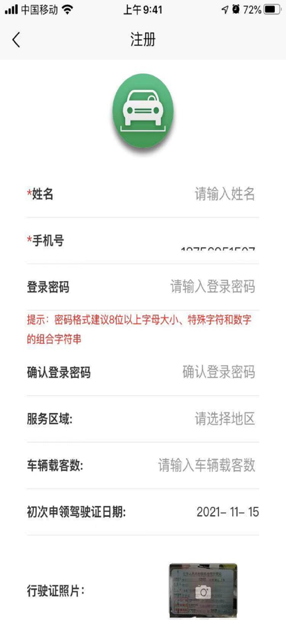 满讯出行司机端 满讯出行司机端