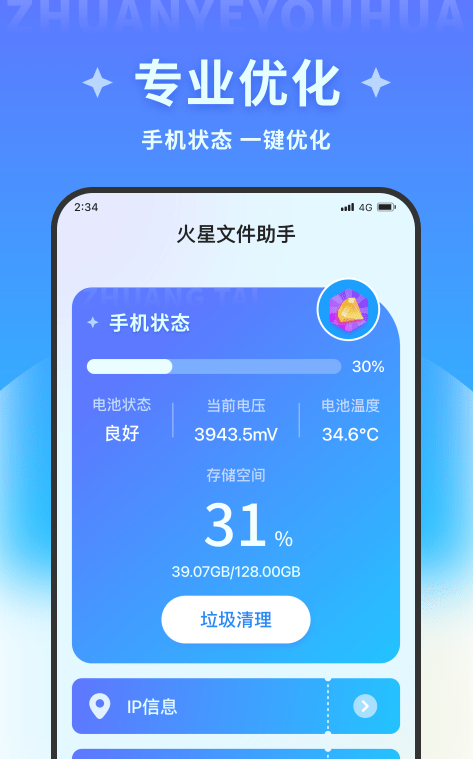 火星文件助手