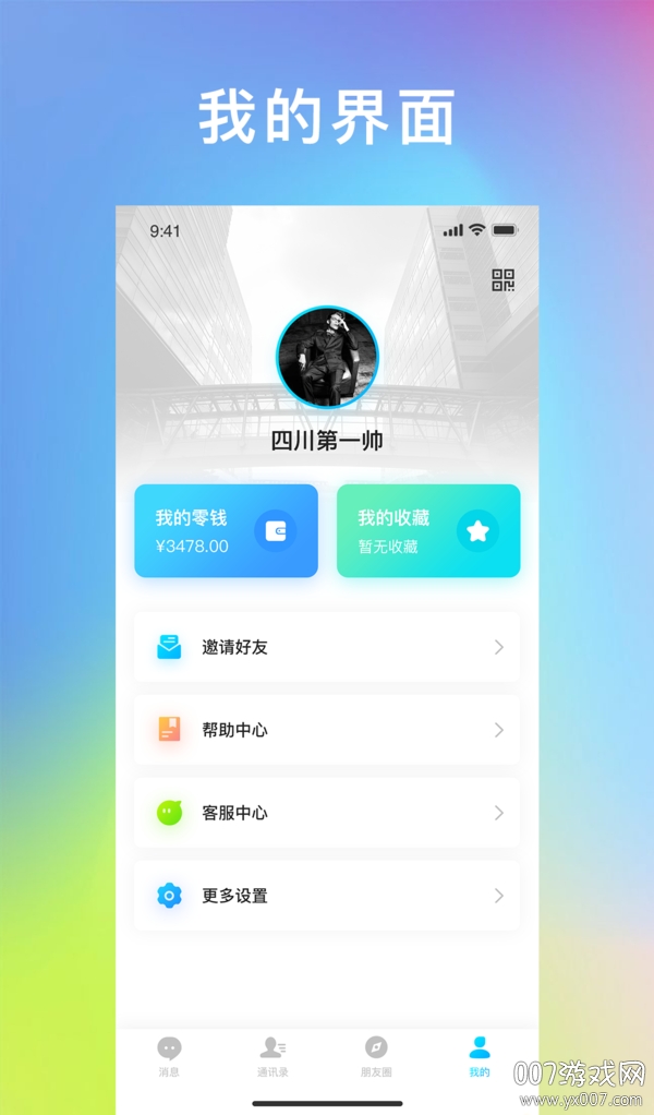 飞讯IM