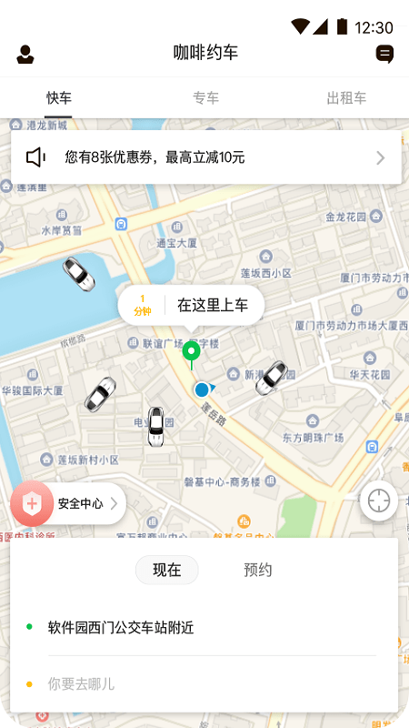 咖啡约车 咖啡约车