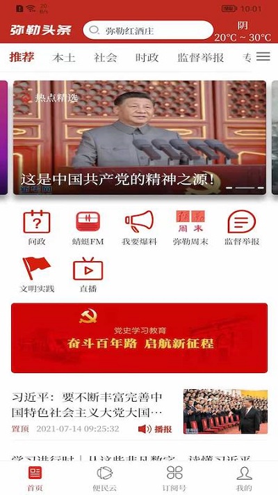 弥勒头条