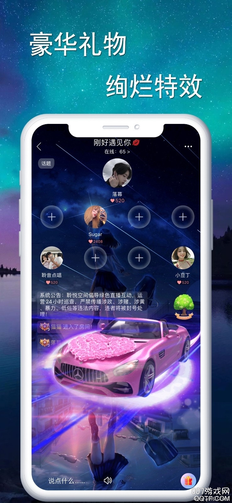 聆悦语音