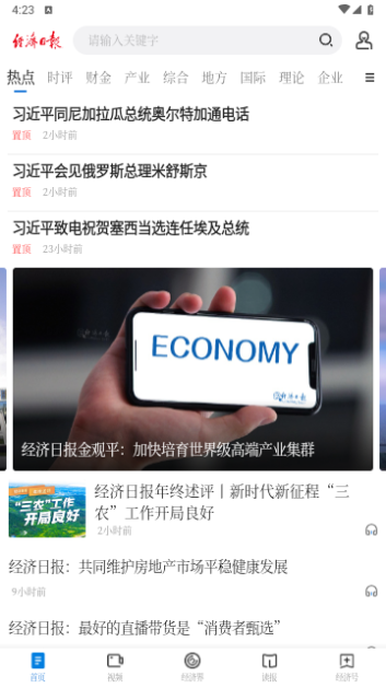 经济日报