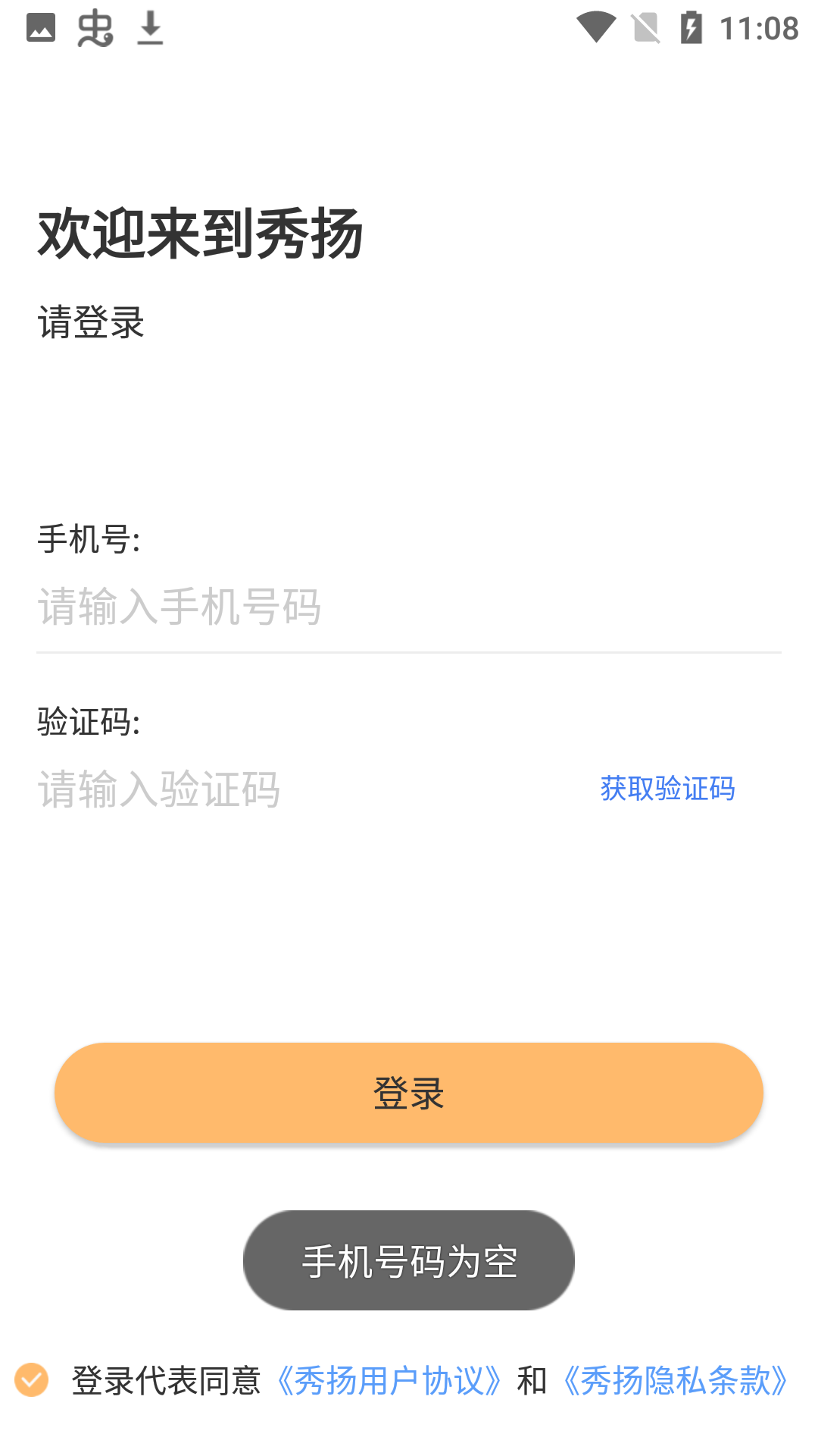 秀扬