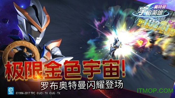 奥特曼宇宙英雄特别行动版