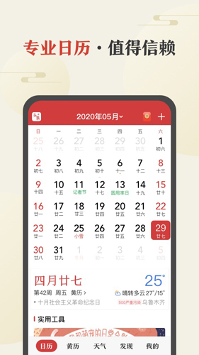 万年历2020年日历 万年历2020年日历