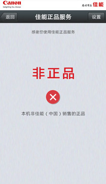 佳能正品服务 佳能正品服务