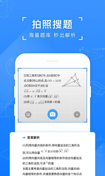 小猿搜题拍照搜题神器app 小猿搜题拍照搜题神器app