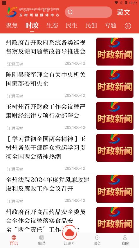 玉树融媒