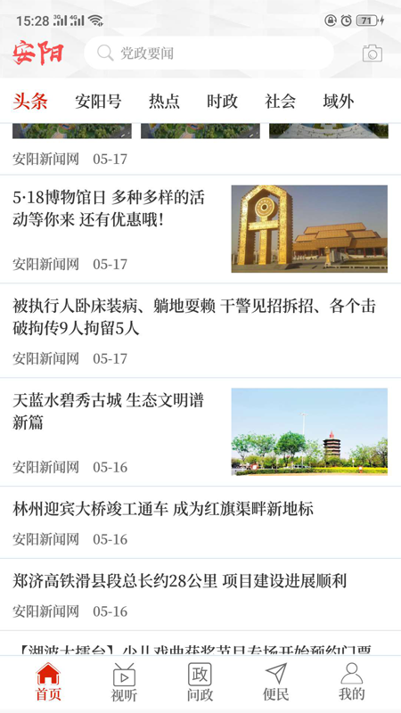 看安阳