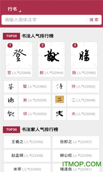 活字帖书法大全