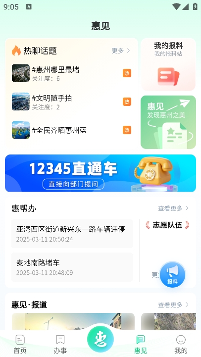 惠州惠民通