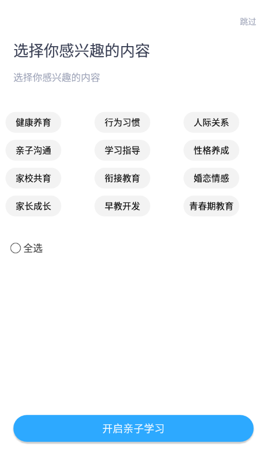 网上家长学校