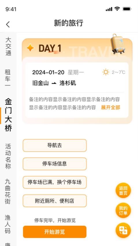 旅橙锦囊