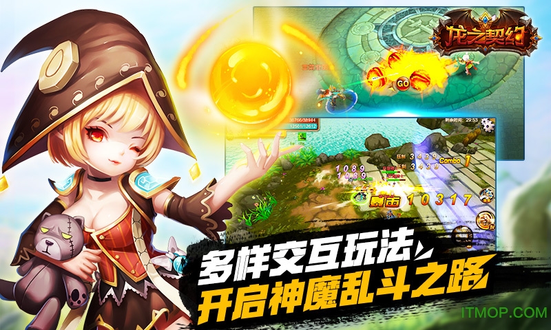 龙之契约手游