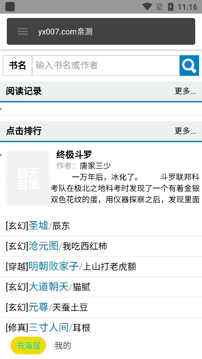 书海居