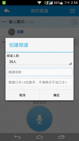 滔滔对讲 2.9.0安卓版 滔滔对讲 2.9.0安卓版