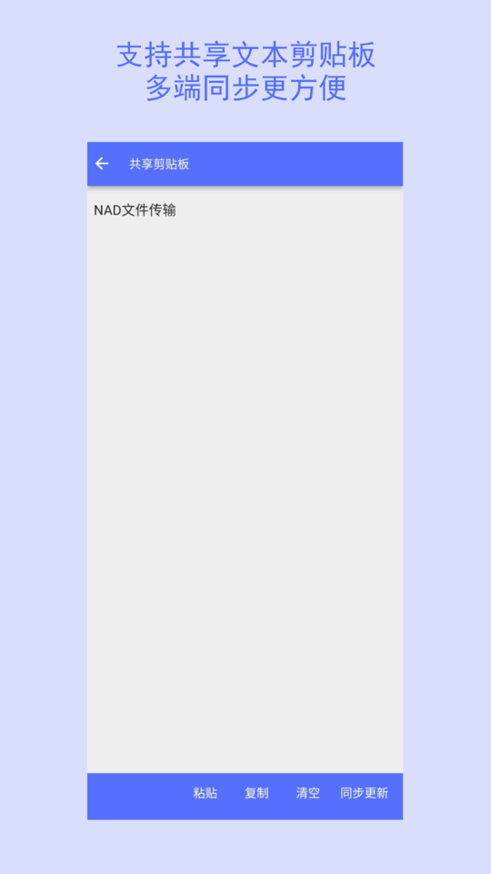 NAS文件传输