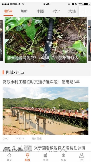 掌上梅州 掌上梅州