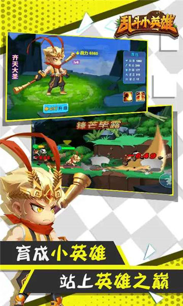 乱斗小英雄3