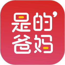 是的爸妈