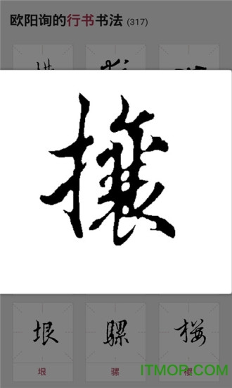 活字帖书法大全