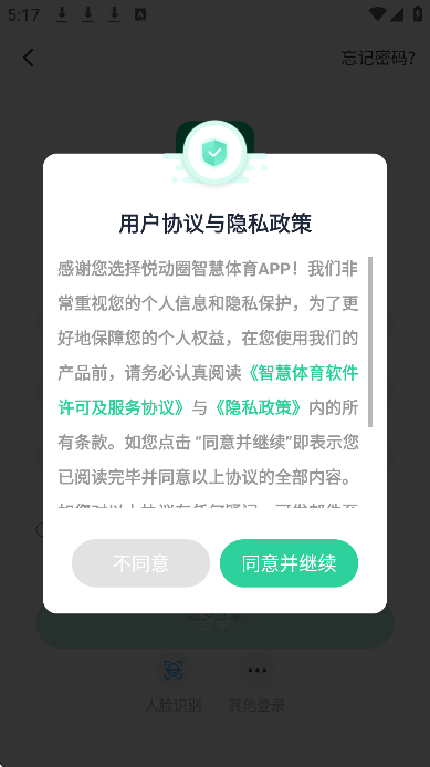 智慧体育