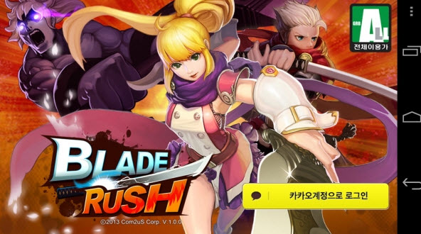 블레이드 러쉬