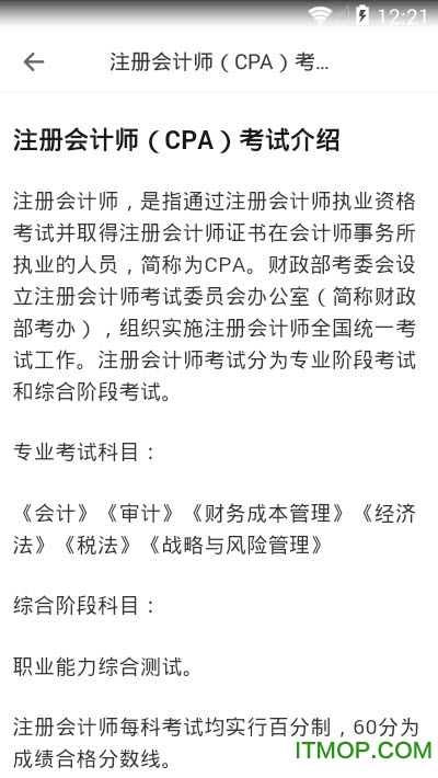 注册会计师宝典