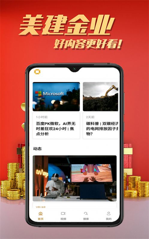 美建金业 美建金业