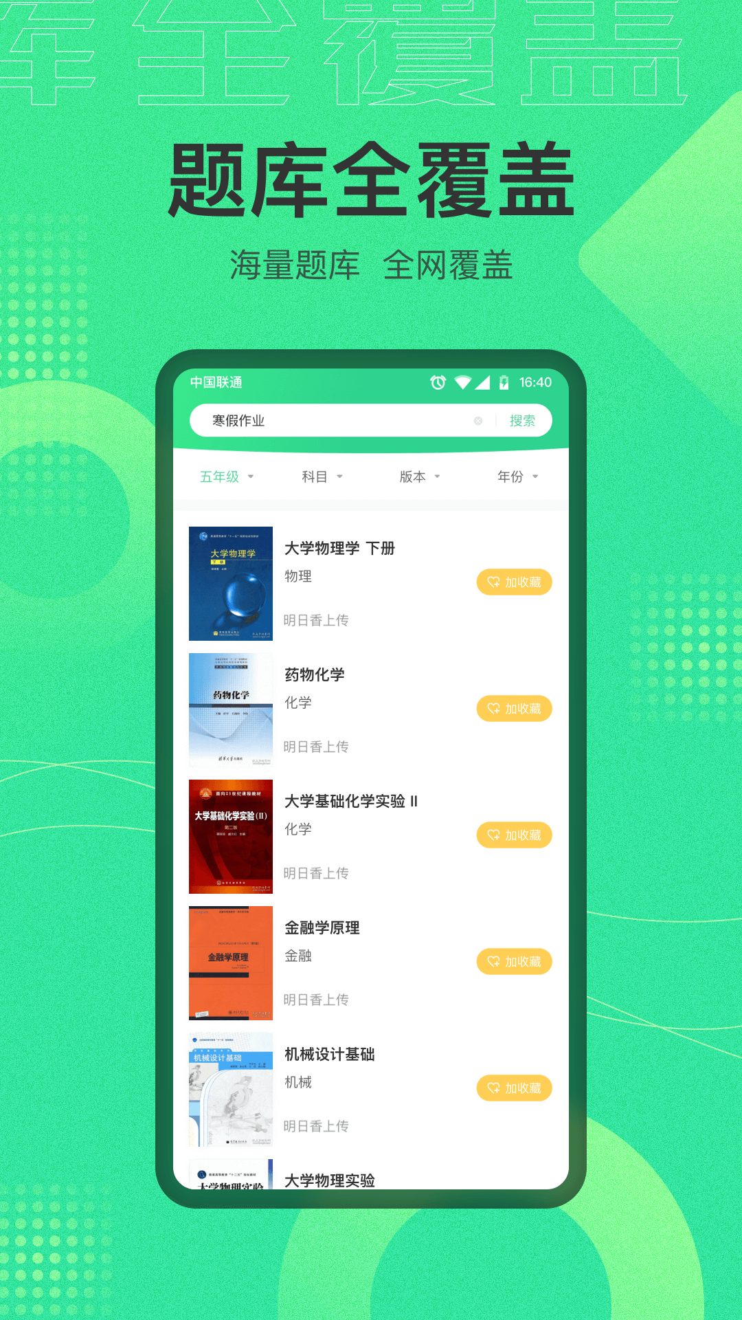 小学作业答案