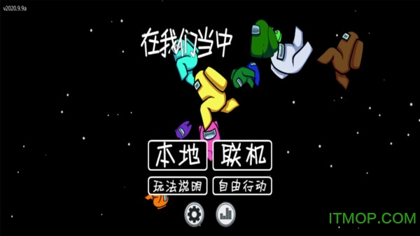 在我们之间among us