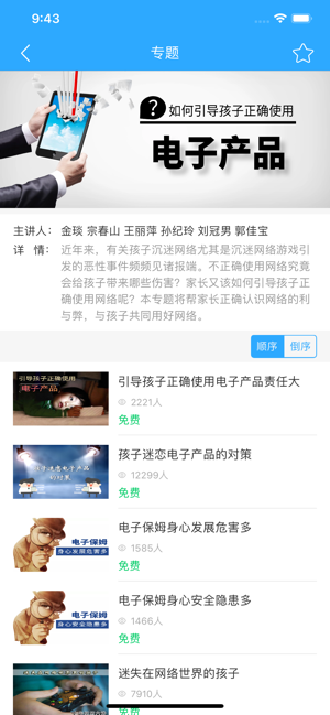 泉家共成长