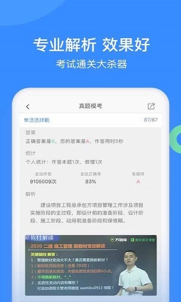 建造师万题库 建造师万题库