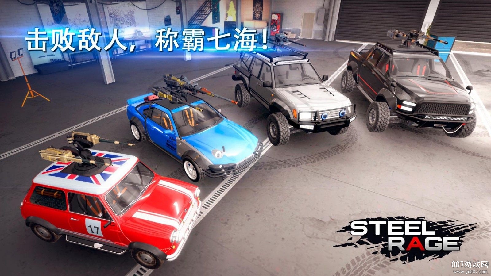 Steel Rage(钢铁狂怒机甲战联机对战版)