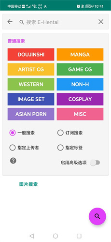 e站EhViewer