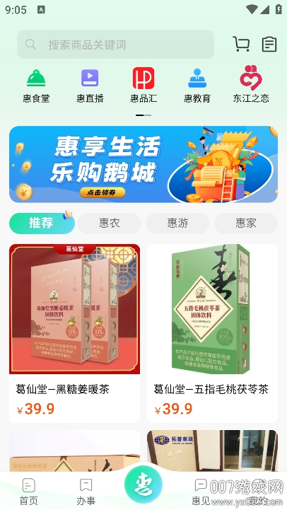 惠州惠民通