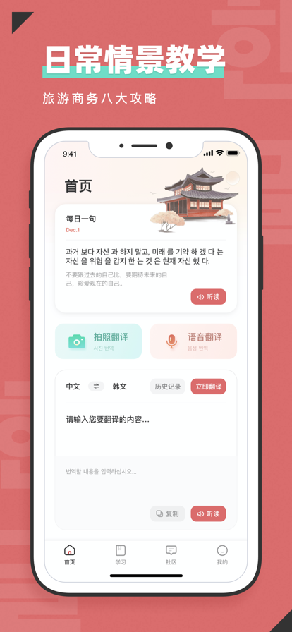 韩语翻译苹果版