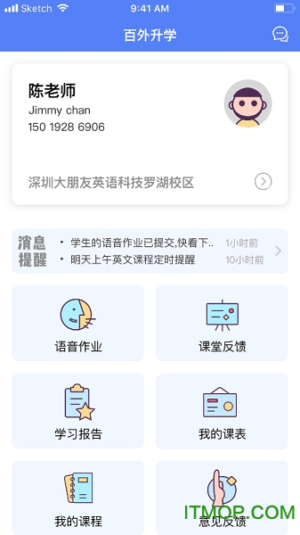 百外教师