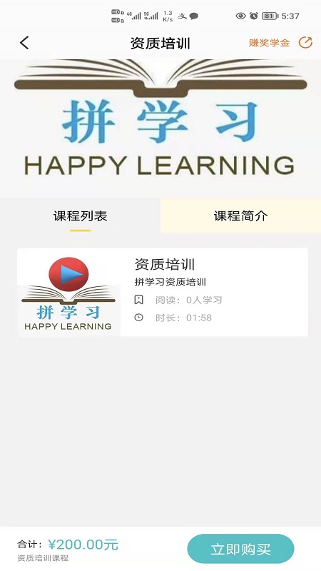 拼学习