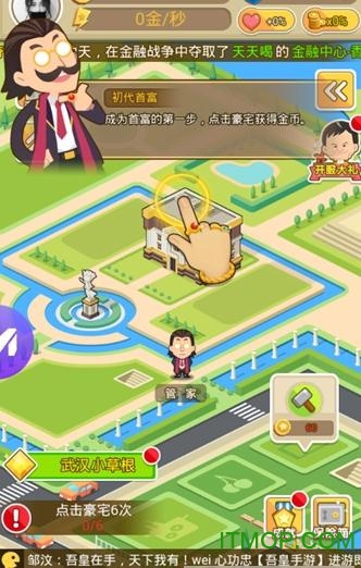 我是首富