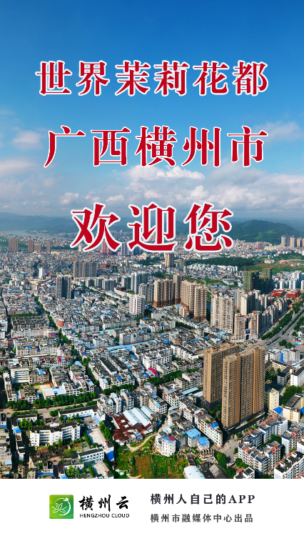 横州云