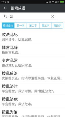 近义词反义词词典