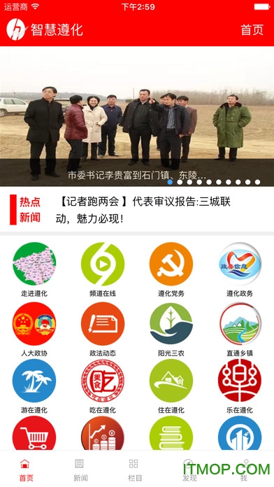 智慧遵化