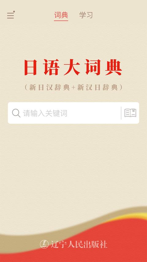 日语大词典 日语大词典