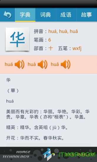 汉语字典 汉语字典
