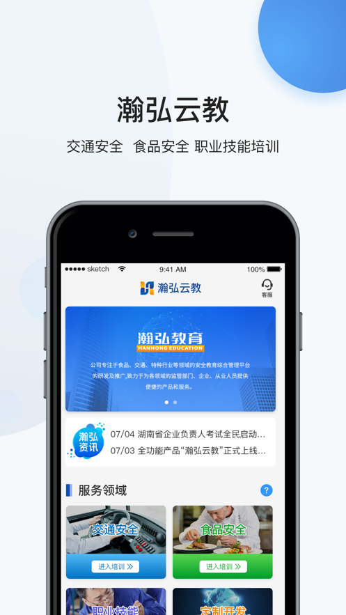 瀚弘云教