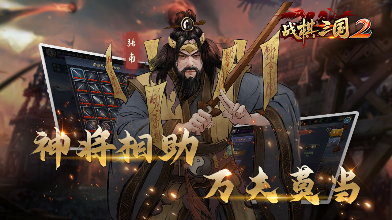 战棋三国2